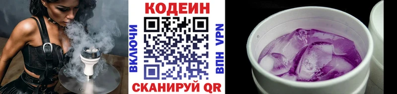 Кодеин Purple Drank  Купить  Исилькуль 
